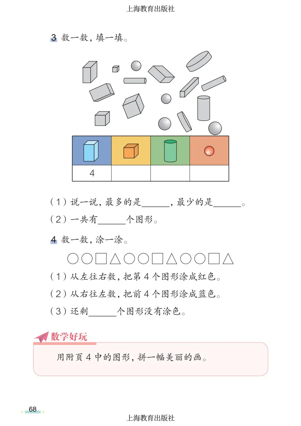 2026秋小學數學滬教版五四制一年級上冊新課本，可下載列印