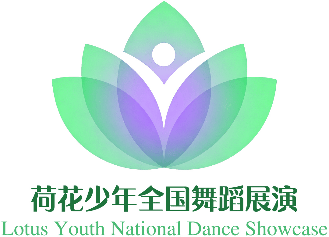 第六屆荷花少年全國舞蹈展演即將啟幕