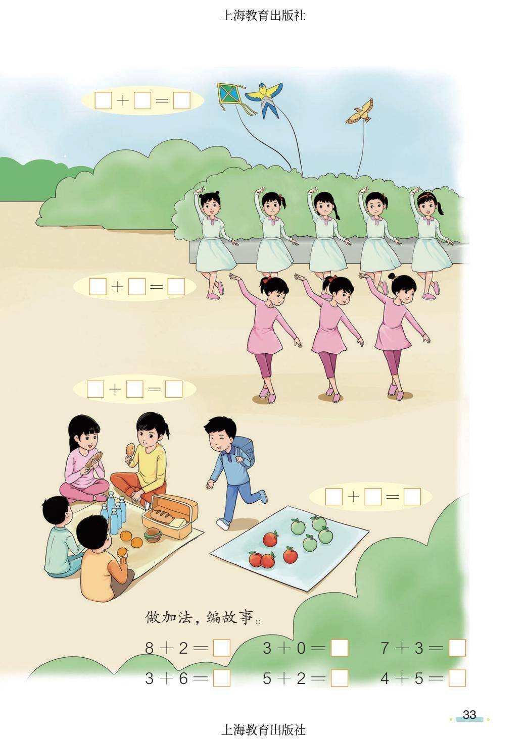 2026秋小學數學滬教版五四制一年級上冊新課本，可下載列印
