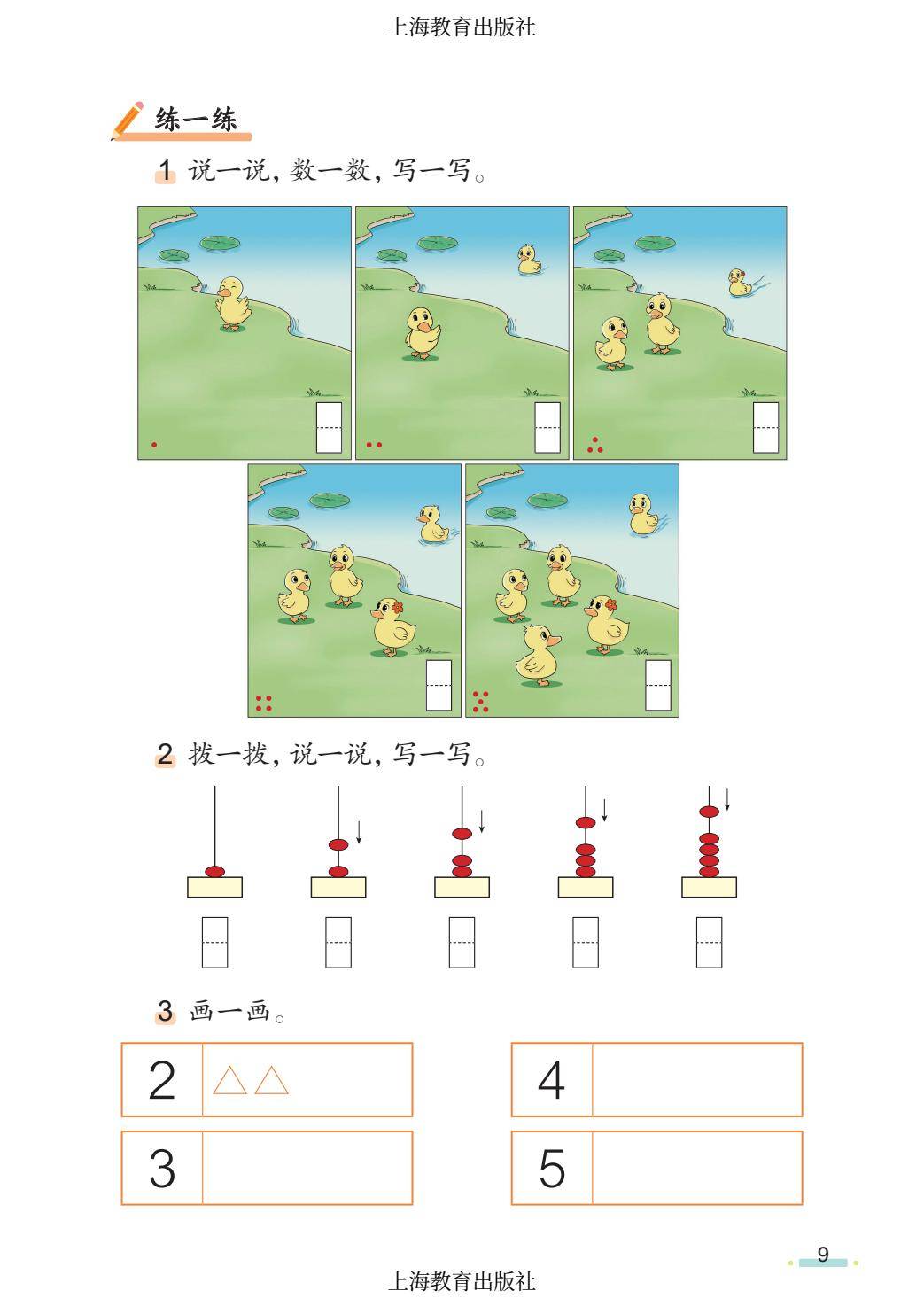 2026秋小學數學滬教版五四制一年級上冊新課本，可下載列印