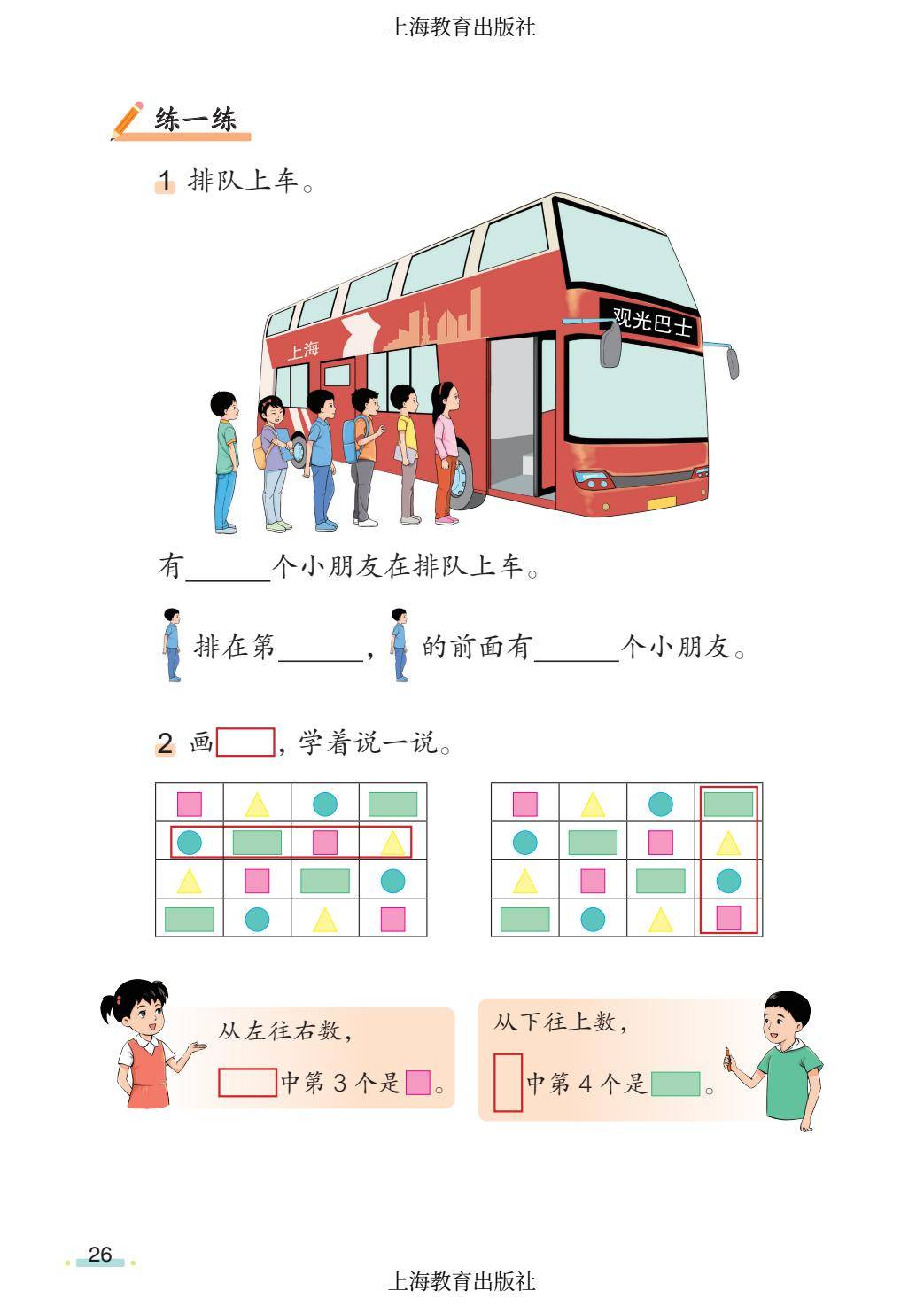2026秋小學數學滬教版五四制一年級上冊新課本，可下載列印