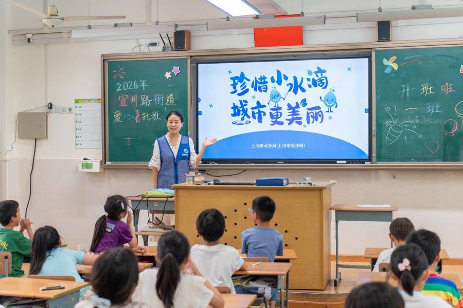 水務科普新課上線，點亮申城小學生暑期生活