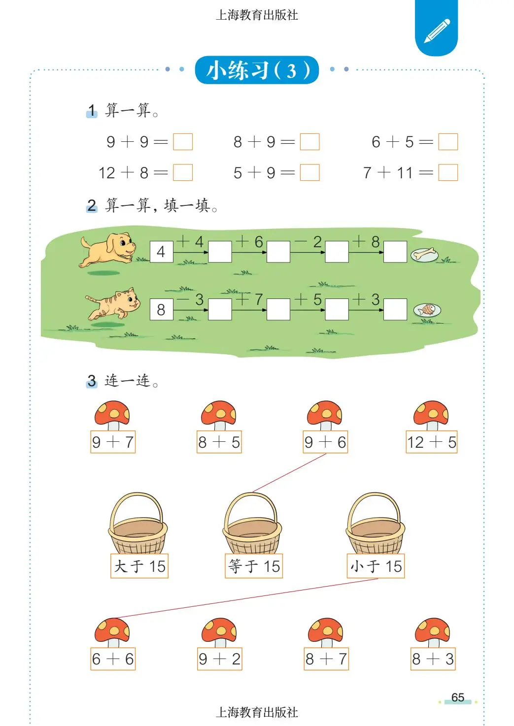 2026秋小學數學滬教版五四制一年級上冊新課本，可下載列印