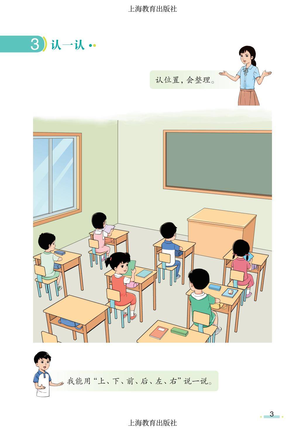 2026秋小學數學滬教版五四制一年級上冊新課本，可下載列印