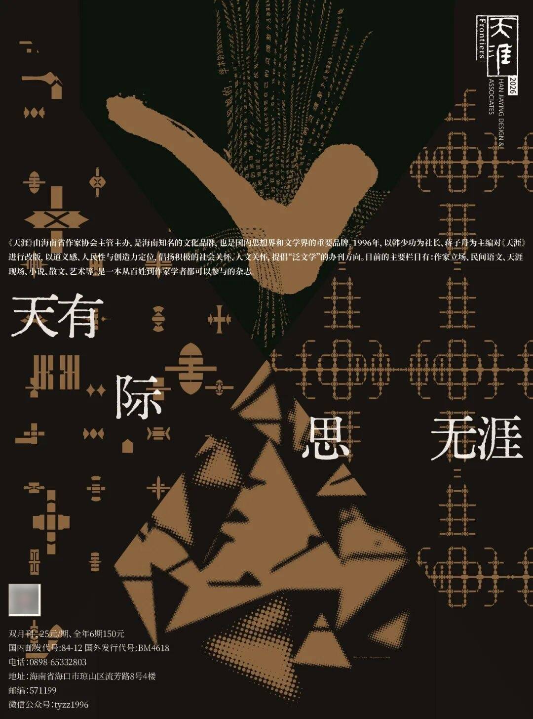 張執浩：不是詩歌需要我們，而是我們需要詩歌 | 天涯·作家立場
