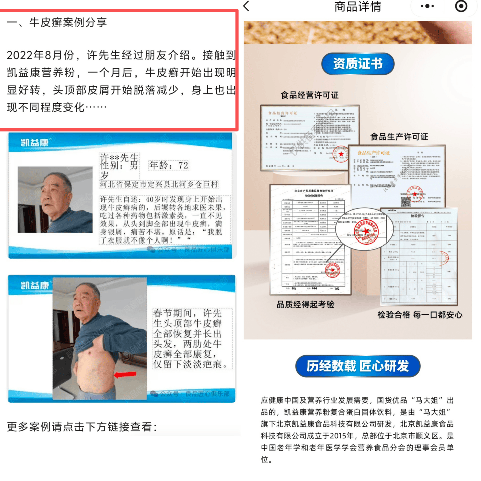 普通食品宣稱“降尿酸”“治牛皮癬”，馬大姐大健康板塊涉嫌踩踏法律紅線