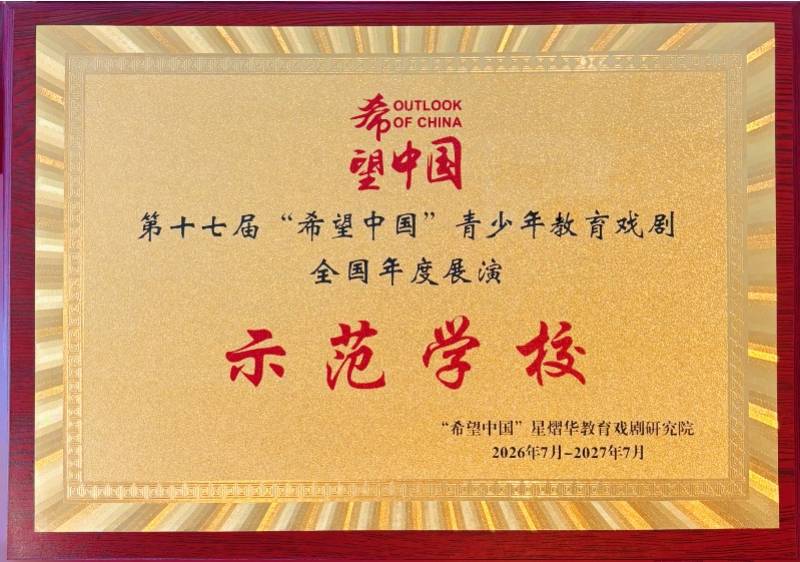 喜訊！深圳羅湖桃園小學原創戲劇《老鼠嫁女》斬獲全國特金獎
