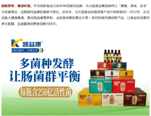 普通食品宣稱“降尿酸”“治牛皮癬”，馬大姐大健康板塊涉嫌踩踏法律紅線