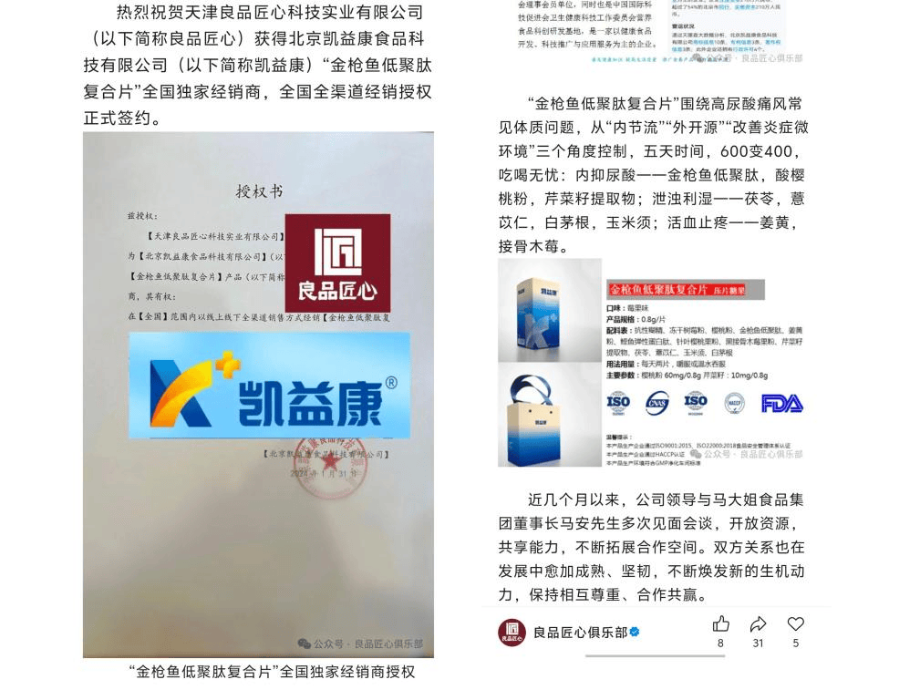 普通食品宣稱“降尿酸”“治牛皮癬”，馬大姐大健康板塊涉嫌踩踏法律紅線