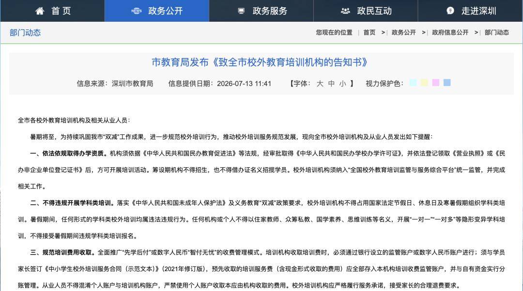 暑假剛開始，「思維訓練」又上了教育局的黑名單