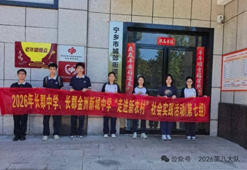 原創躬行鄉土知振興 青春實踐繪初心 長郡中學聯合長郡金洲新城中學社會實踐紀實