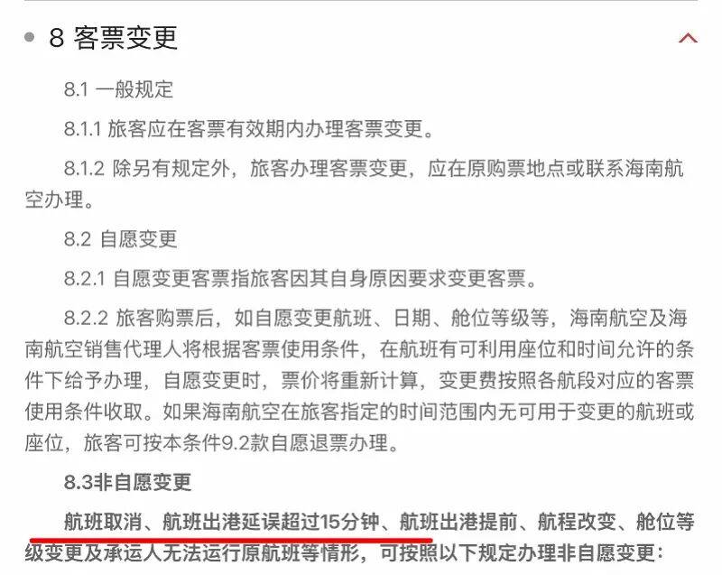 深圳出發航班提前起飛，大學生起訴海航！最新進展