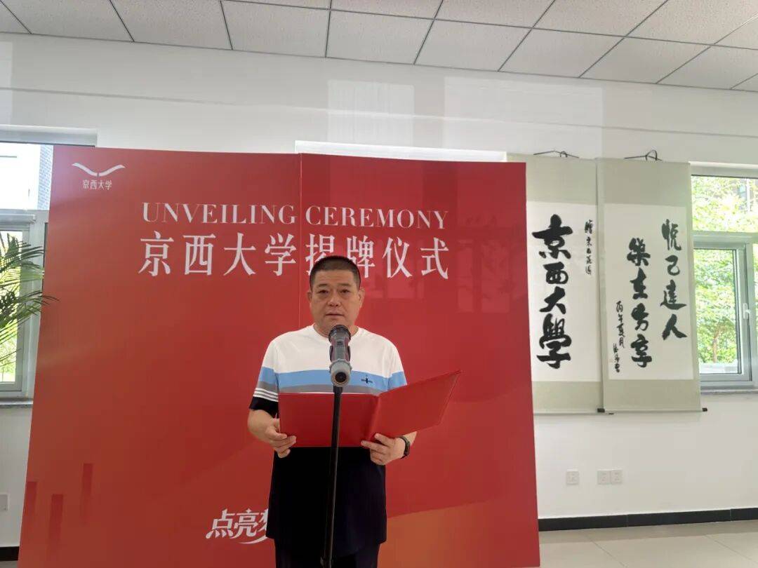 原創銀齡樂學添新址  京西花開滿庭芳——懷來縣老年大學京西花園分校正式成立