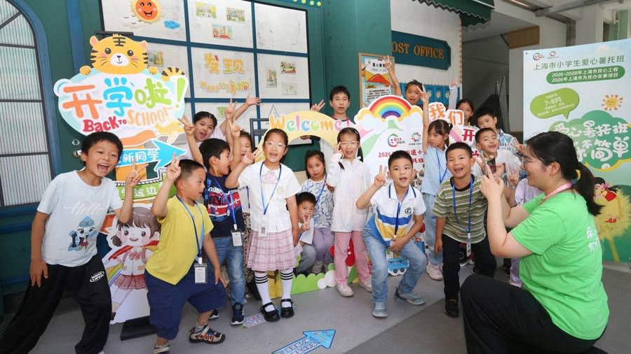 浦東小學生愛心暑託班開班，預計服務小學生1萬餘人