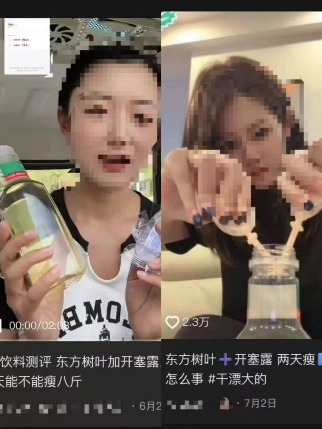 開塞露配“東方樹葉”飲用可快速瘦8斤？醫生：毫無科學性