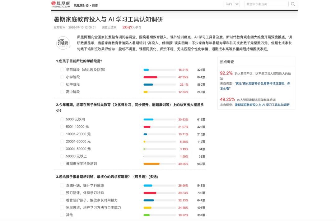 一個暑假，中國家庭的教育賬單都買到了什麼