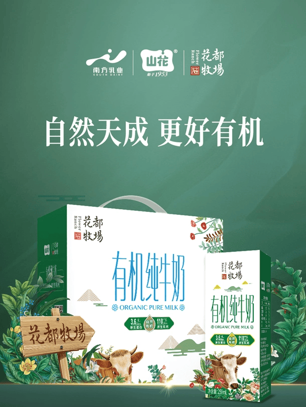山花牛奶的“出山”之路：從貴州牧場到香港貨架