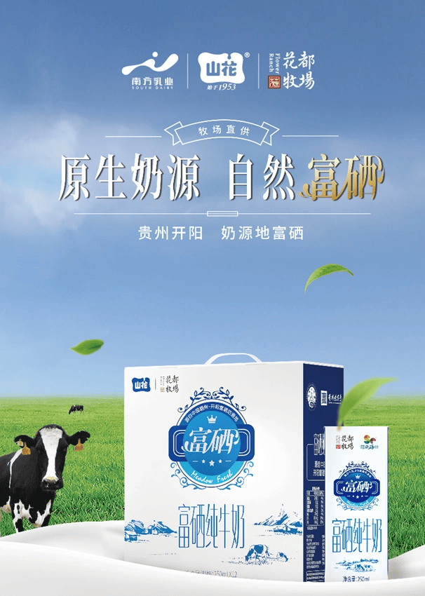 山花牛奶的“出山”之路：從貴州牧場到香港貨架