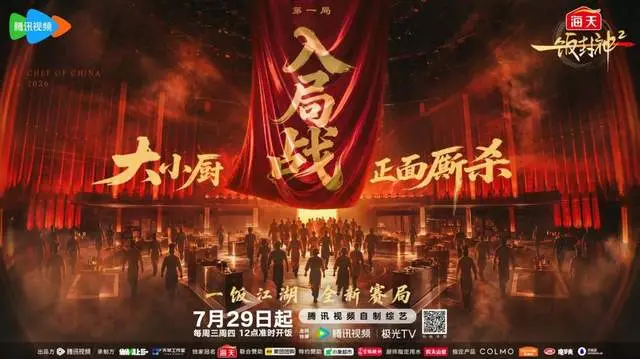 《一飯封神2》開播：線上競技 線下賦能 全面升級講好中國美食故事