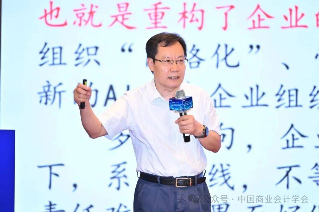 構建中國特色智慧會計知識體系——中國商業會計學會2026年學術年會