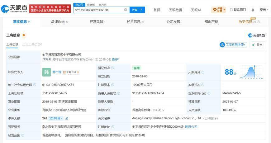 安平志臻中學已被限消