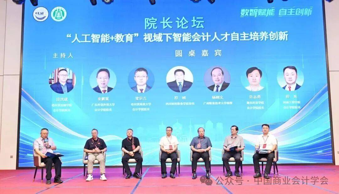 構建中國特色智慧會計知識體系——中國商業會計學會2026年學術年會