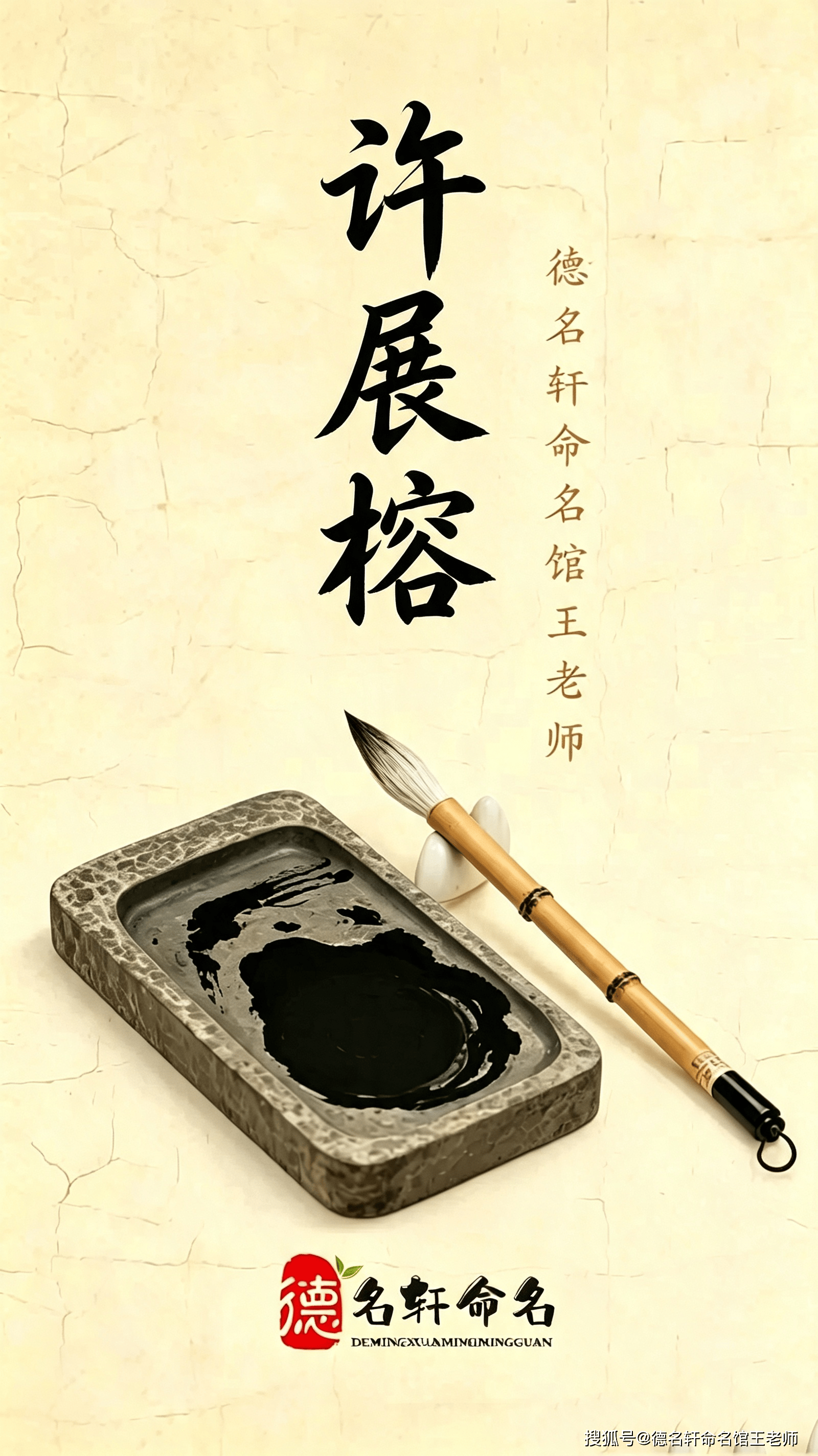 原創2026年寶寶起名案例 許展榕：展榕蔽日，許門清蔭