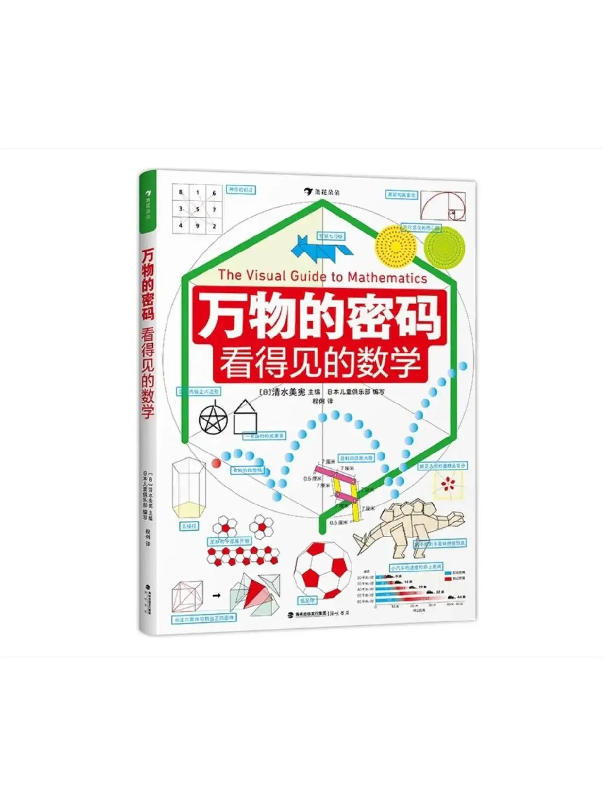 小學生看過這套書，數理化入門一點都不難
