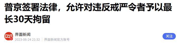 原創不留緩衝！普京簽署新法：移民子女滿 18 歲，30 天內必須離境！