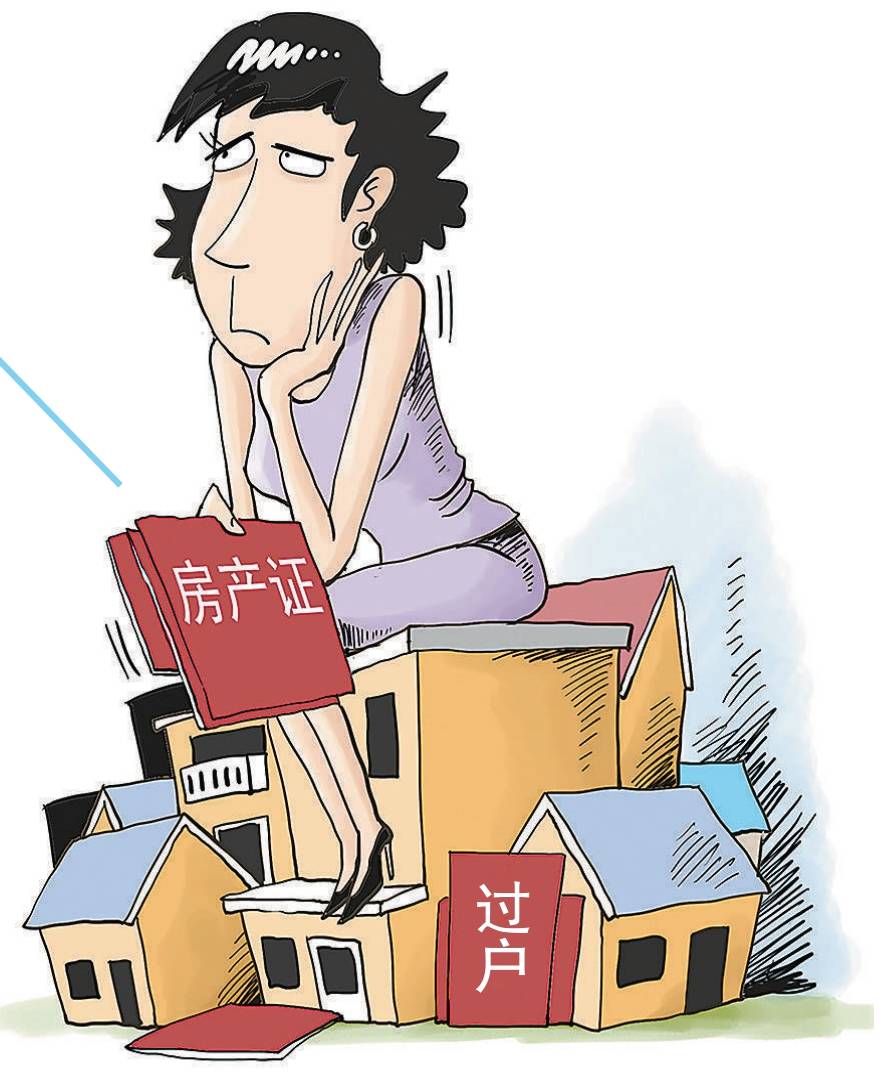 房產避稅過戶暗藏哪些法律風險