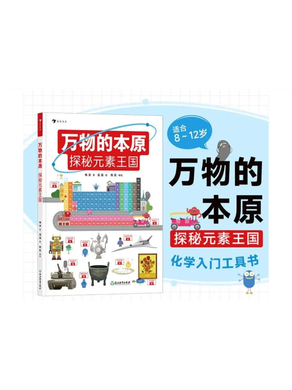 小學生看過這套書，數理化入門一點都不難