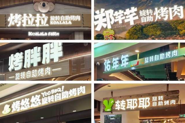 “ABB”店名扎堆湧現！餐飲起名為什麼越來越萌了？