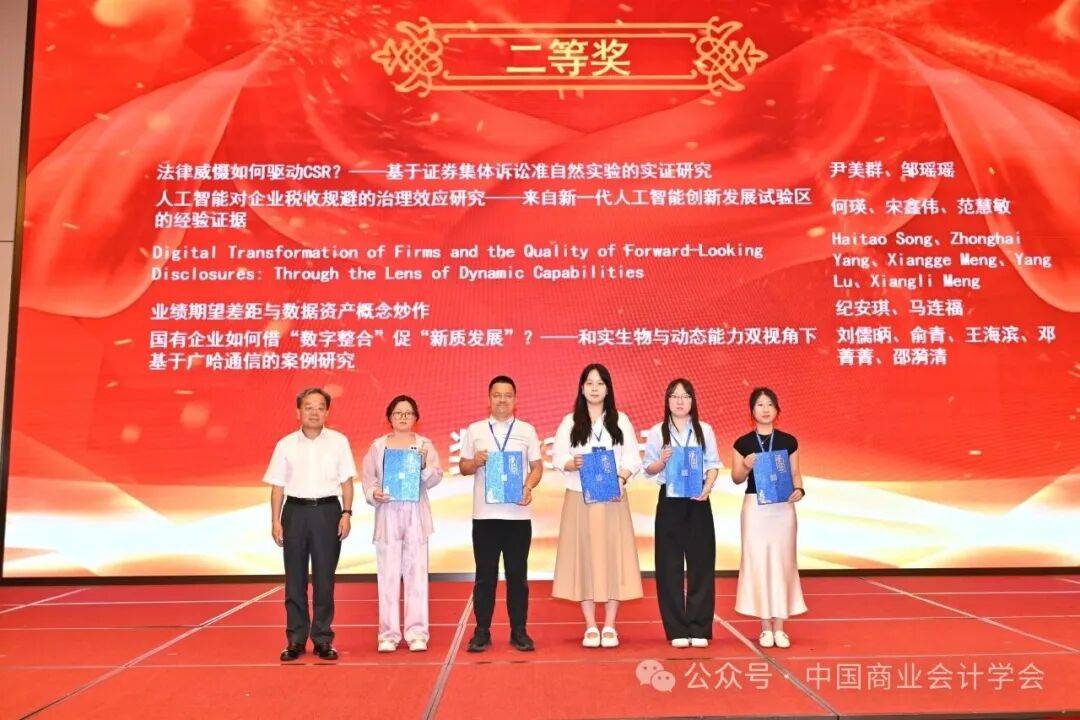 構建中國特色智慧會計知識體系——中國商業會計學會2026年學術年會