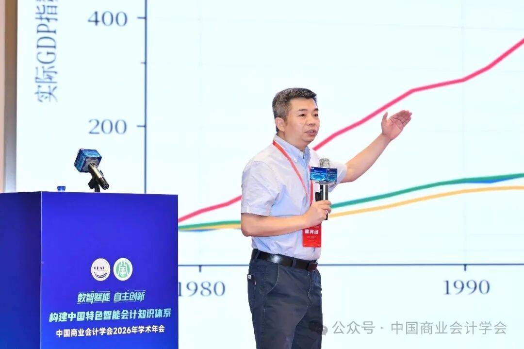 構建中國特色智慧會計知識體系——中國商業會計學會2026年學術年會
