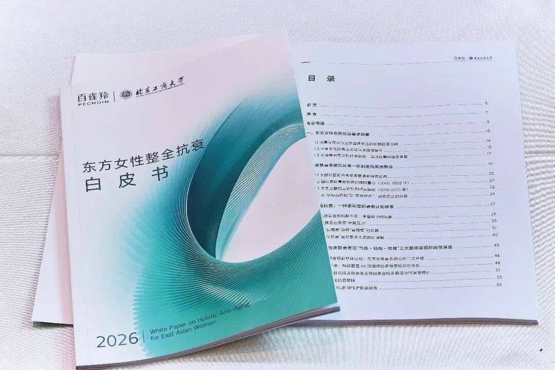 原創百雀羚以《東方女性整全抗衰白皮書》改寫東方女性抗衰邏輯