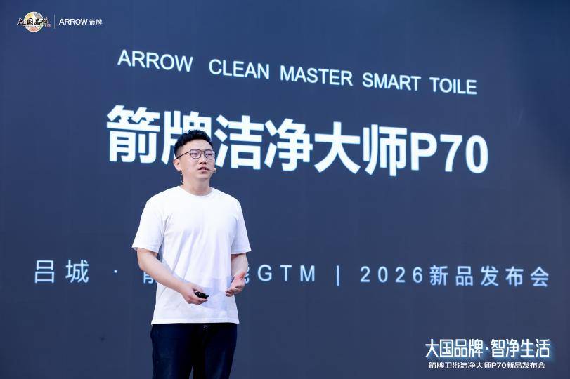大國品牌箭牌衛浴潔淨大師P70全球首發，重構智慧衛浴潔淨新標準