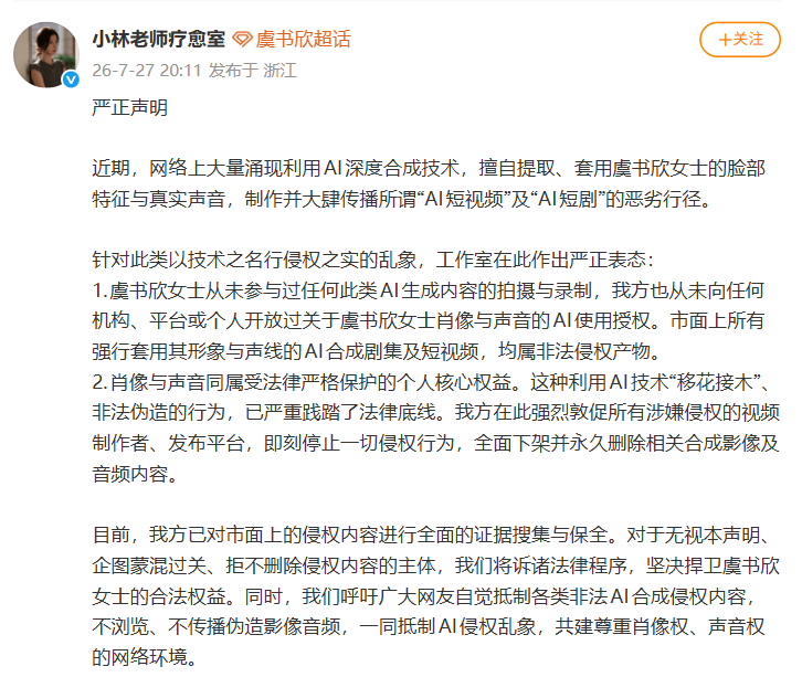 知名女星工作室嚴正宣告：嚴重踐踏法律底線