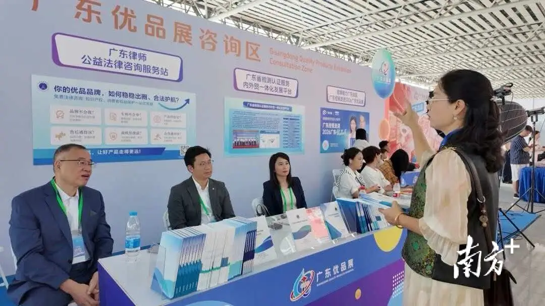 提供公益法律服務，廣東律師護航2026廣東優品展