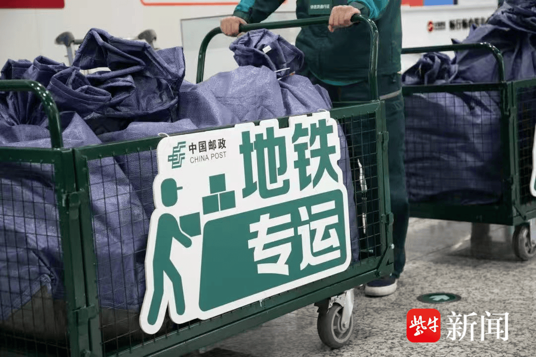 地鐵“幹兼職”送快遞，江蘇多地試點“軌道+寄遞”