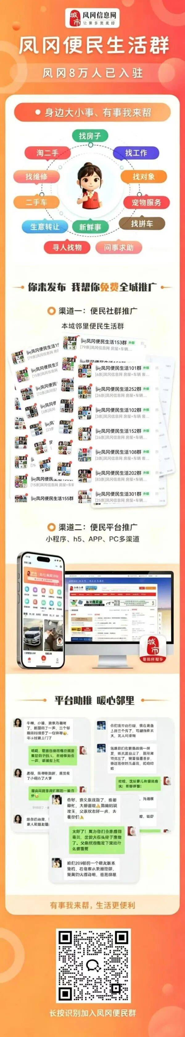 鳳岡人自己的便民平臺來啦！租房、找工作、二手交易、尋人尋物…統統能搞定！