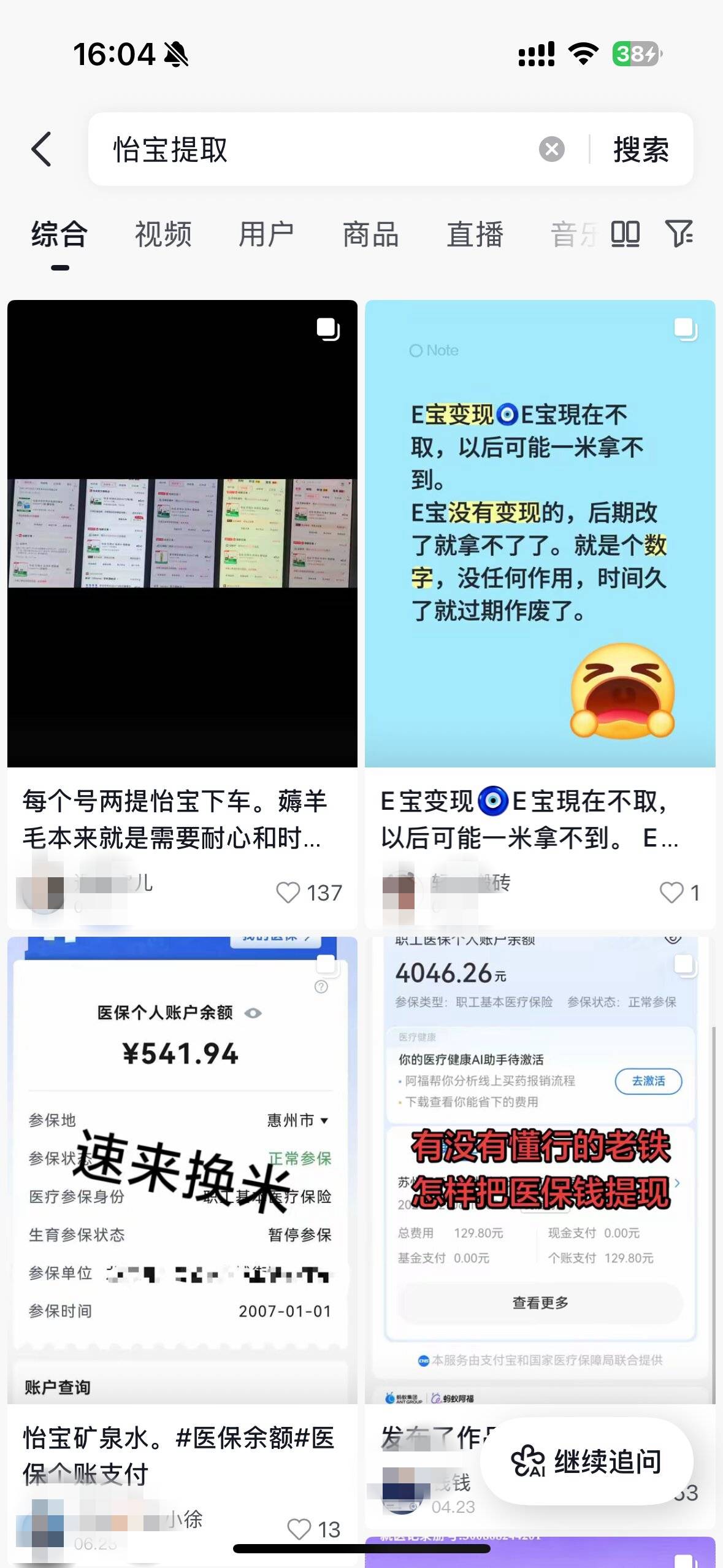 醫保套現亂象調查：眼鏡店串通藥店刷醫保，中介利用親情賬戶提現