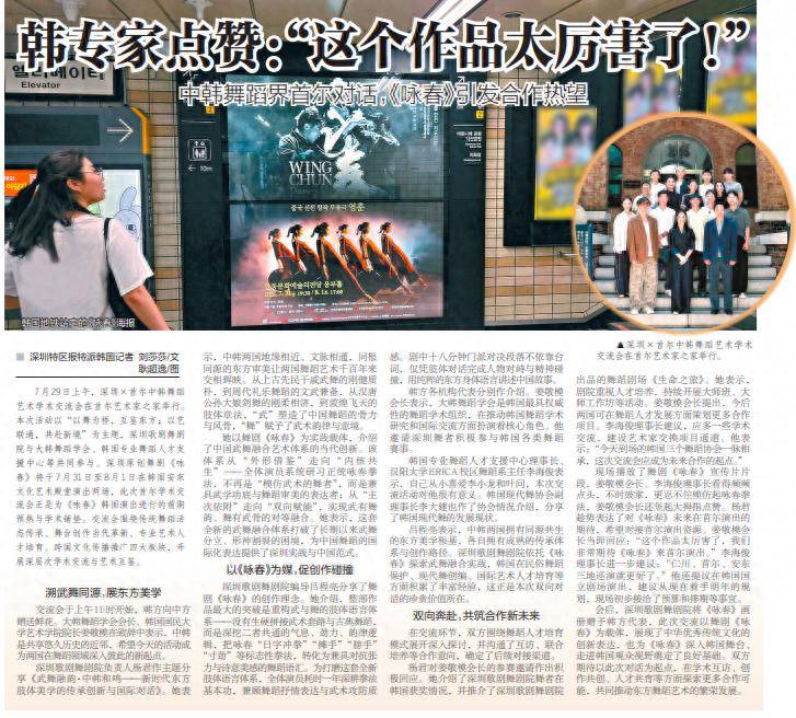 【深圳特區報】韓專家點贊：“這個作品太厲害了！” 中韓舞蹈界首爾對話，《詠春》引發合作熱望