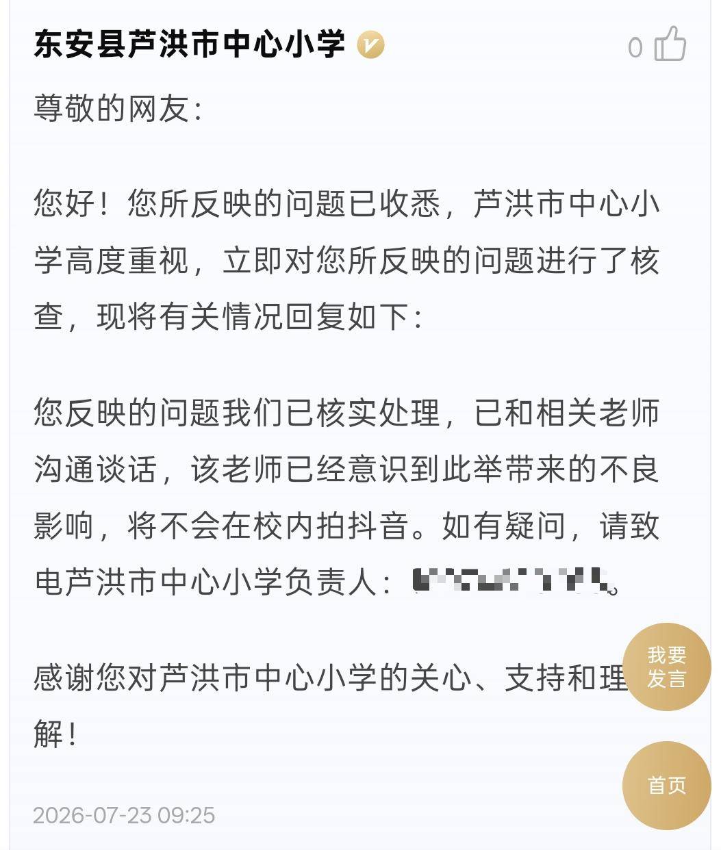 家長投訴女教師小學內拍舞蹈影片，不該被道德討伐