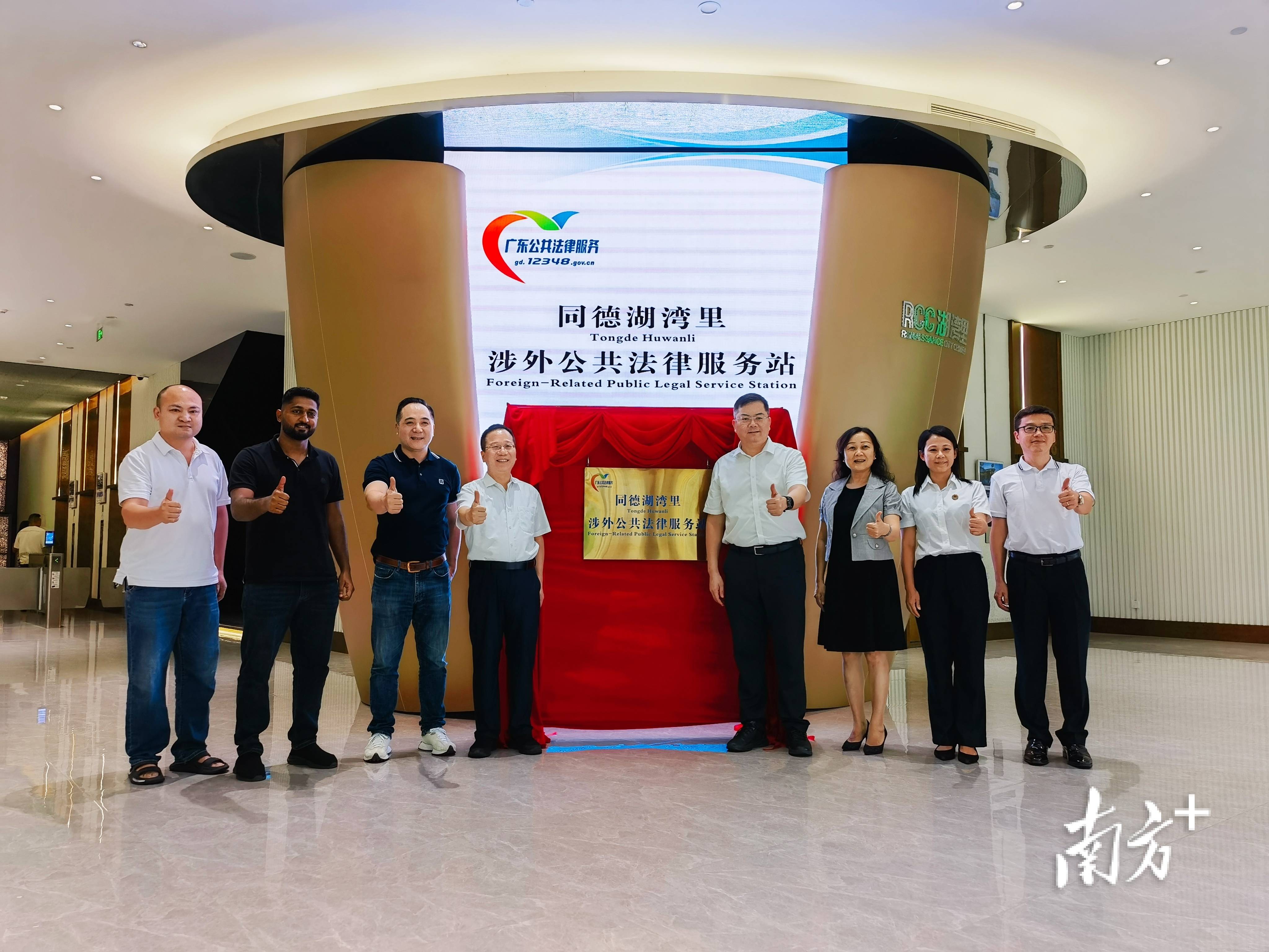就在同德街！白雲區首個樓宇型涉外公共法律服務站揭牌啟用