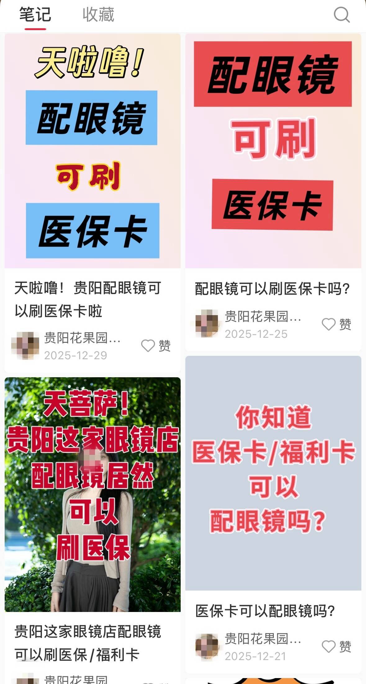醫保套現亂象調查：眼鏡店串通藥店刷醫保，中介利用親情賬戶提現