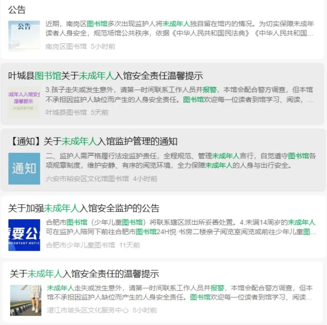 “家長們請別甩手放娃”，全國多所圖書館發文提示家長看護好未成年人