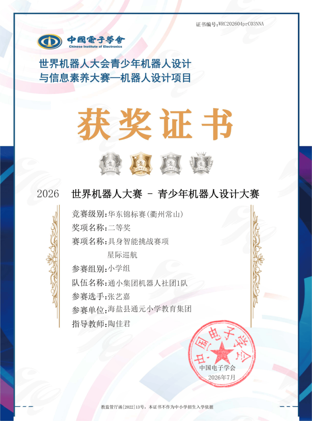 海鹽這2位小學生厲害了！雙雙拿下全國二等獎！