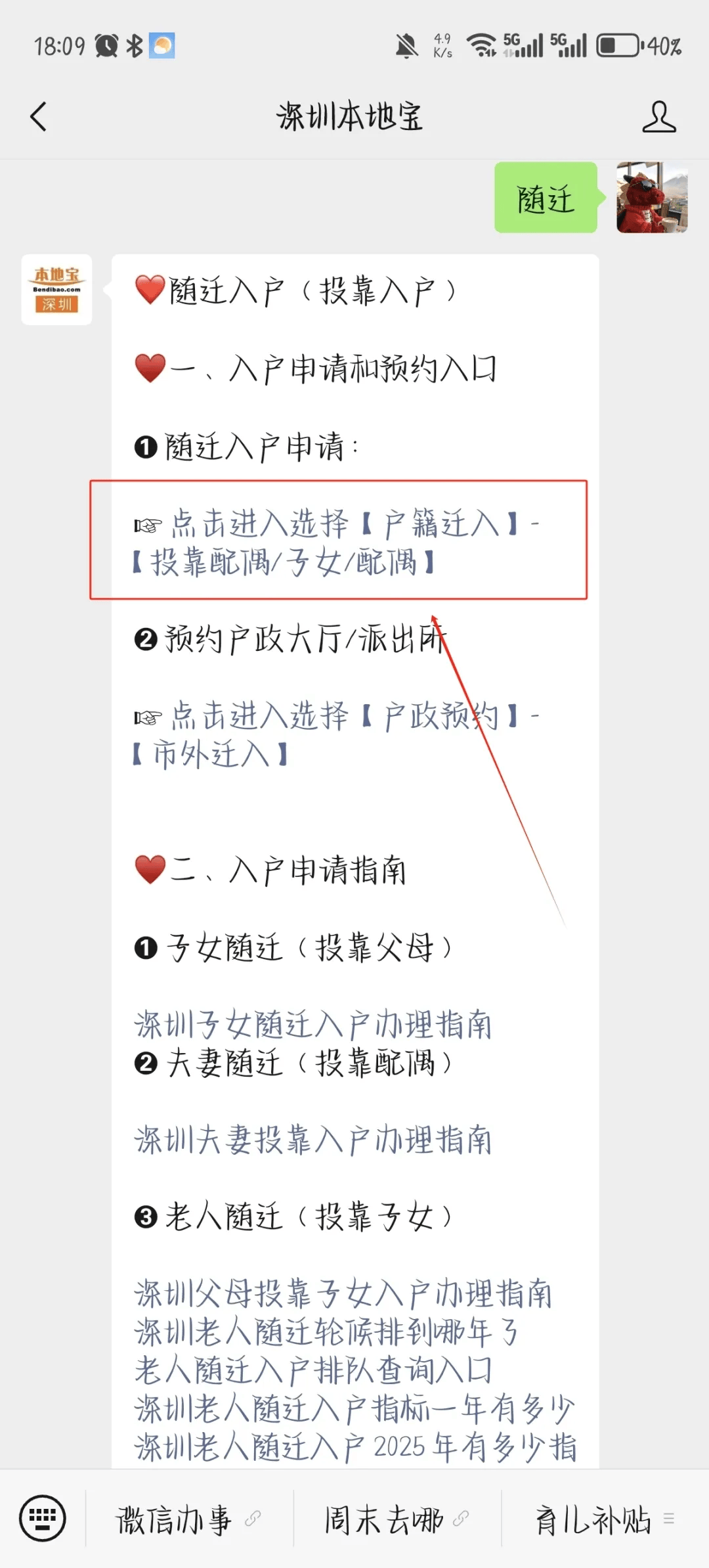 【深圳積分入戶】配偶的房產/租賃憑證，可以用來申請積分入戶嗎？