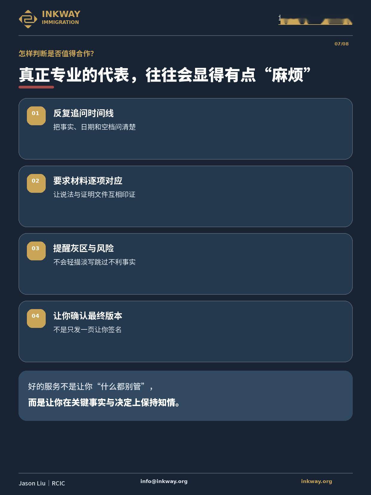 找了移民顧問，就可以不看自己的申請了嗎？