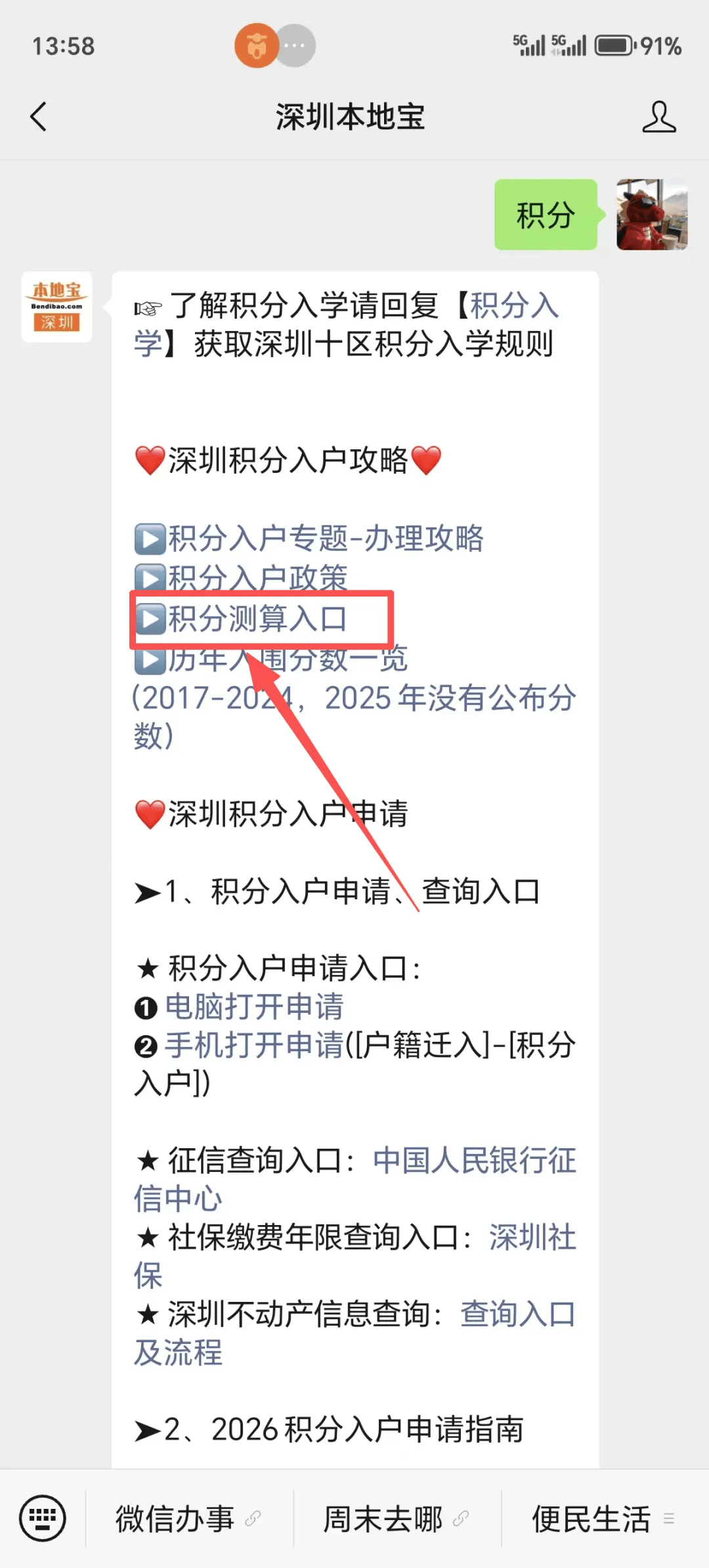 【深圳積分入戶】配偶的房產/租賃憑證，可以用來申請積分入戶嗎？